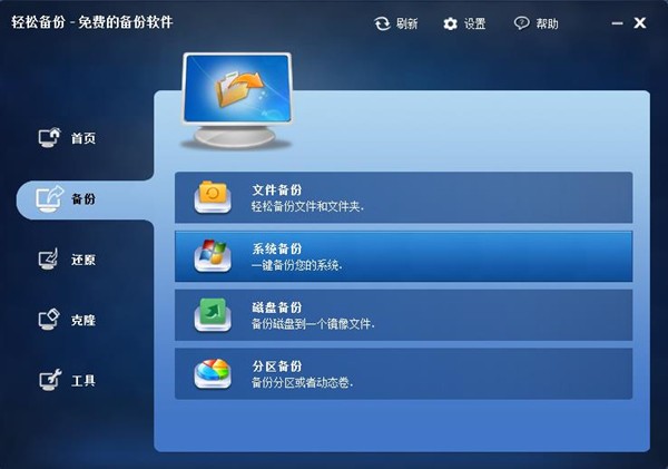 傲梅輕松備份專業(yè)版截圖