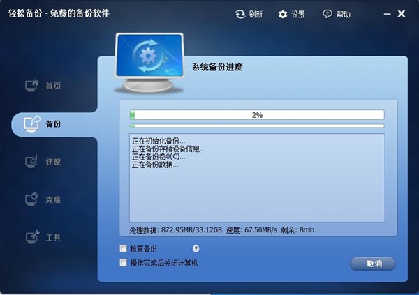 傲梅輕松備份專業(yè)版截圖