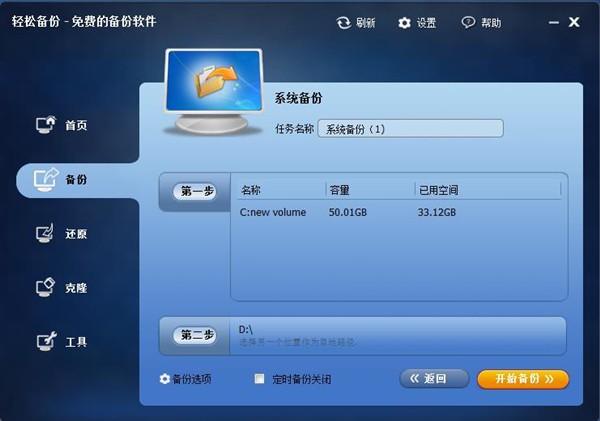 傲梅輕松備份專業(yè)版截圖