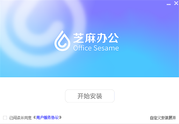 芝麻辦公截圖