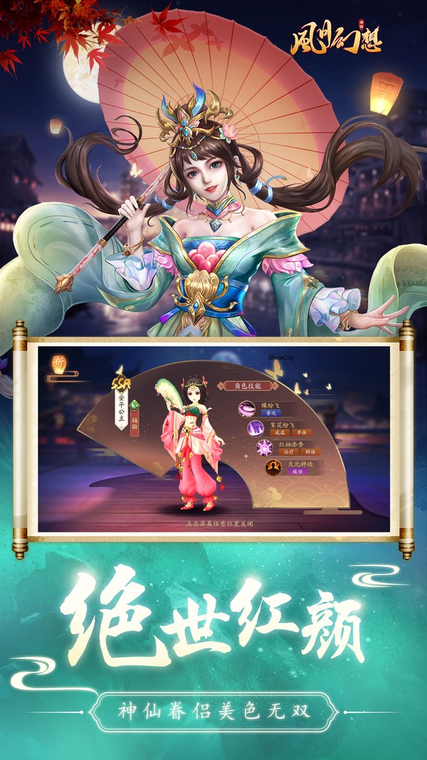 風(fēng)月幻想夢(mèng)回大唐截圖