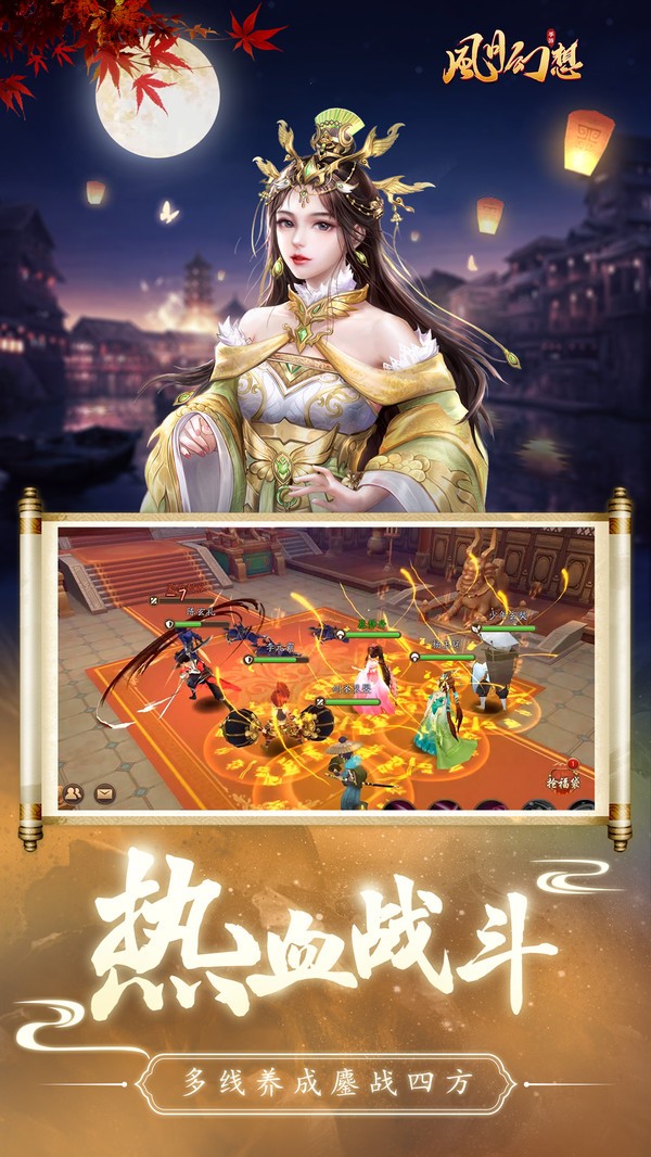 風(fēng)月幻想夢(mèng)回大唐截圖
