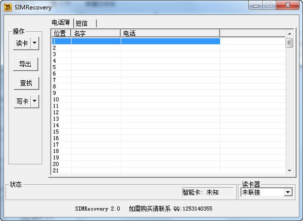 赤兔sim数据恢复工具