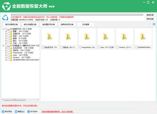 全能數(shù)據(jù)恢復(fù)大師專業(yè)版截圖