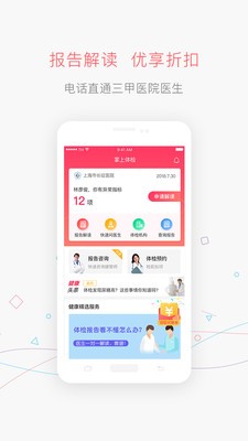 掌上體檢截圖