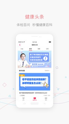 掌上體檢截圖