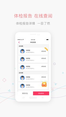 掌上體檢截圖