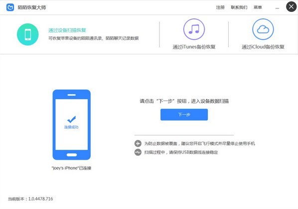 陌陌恢復(fù)大師截圖