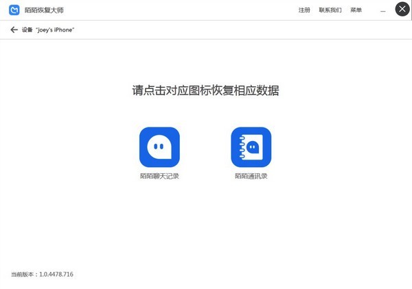 陌陌恢復(fù)大師截圖