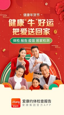 愛康app截圖