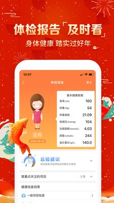 愛康app截圖