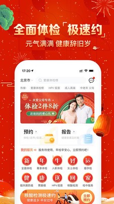 愛康app截圖