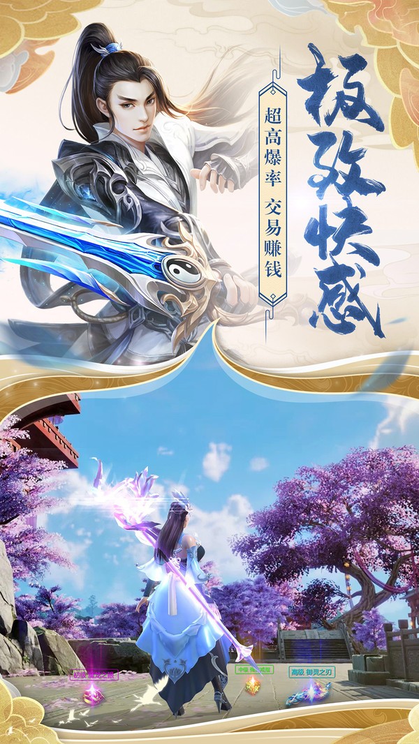 天仙境情緣截圖