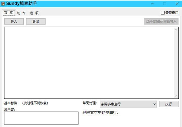 Sundy填表助手截圖