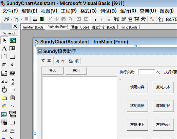 Sundy填表助手截圖