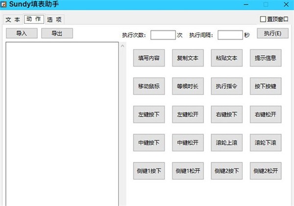 Sundy填表助手截圖