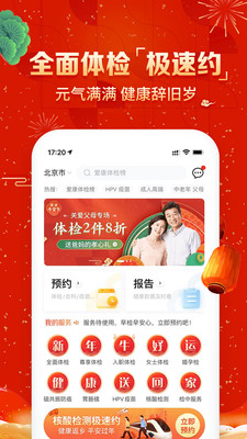 愛康app