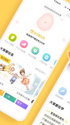 孕跡暖暖截圖