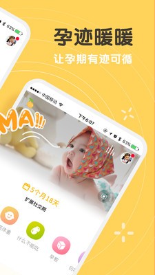 孕跡暖暖截圖
