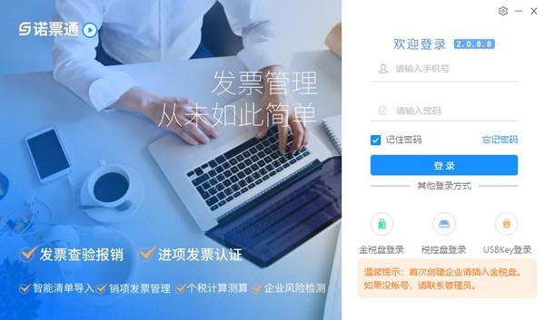 諾票通截圖