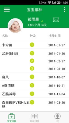 育苗通截圖
