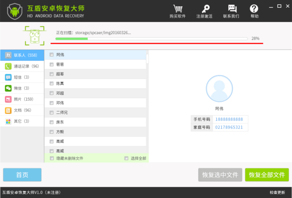護(hù)盾安卓恢復(fù)大師截圖