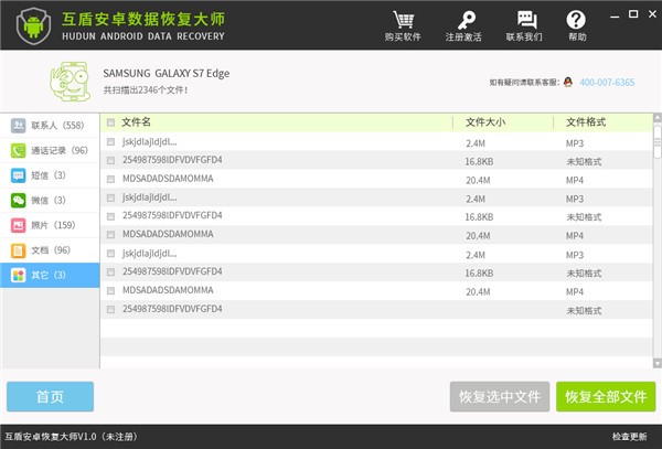 护盾安卓恢复大师