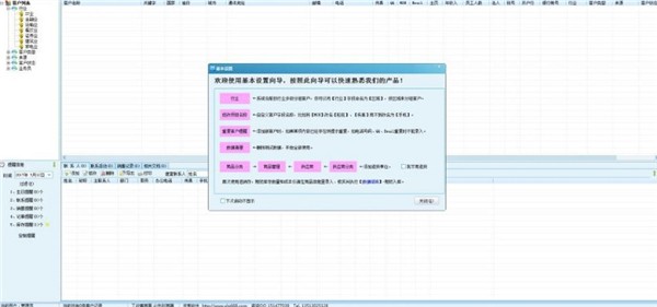 求索客戶管理系統(tǒng)截圖