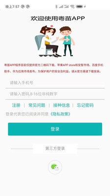 粵苗截圖