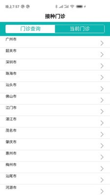 粵苗截圖