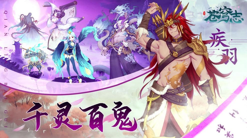 天元伏妖錄截圖