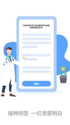 優(yōu)苗預(yù)防接種截圖