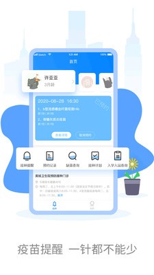 優(yōu)苗預(yù)防接種截圖