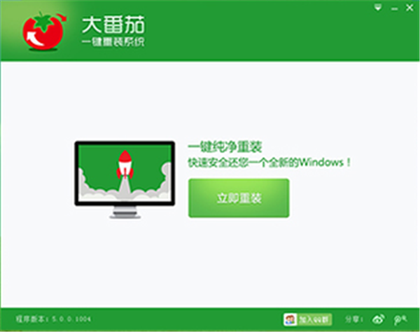 大番茄一鍵重裝系統(tǒng)截圖