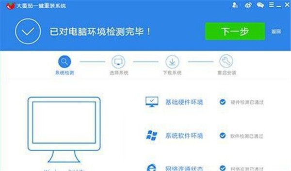 大番茄一鍵重裝系統(tǒng)截圖