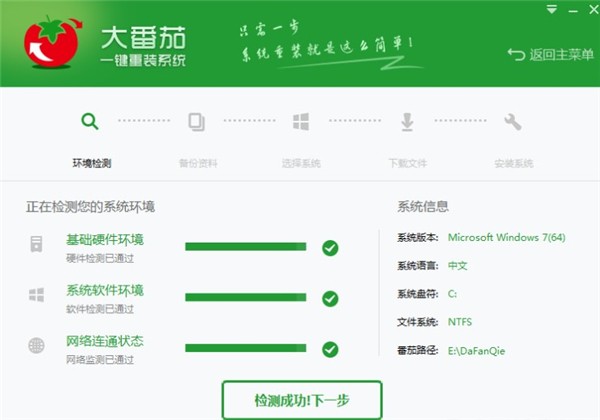 大番茄一鍵重裝系統(tǒng)截圖