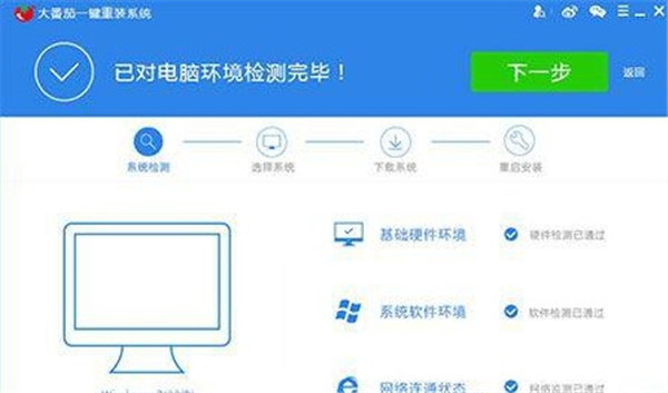  大番茄一键重装系统