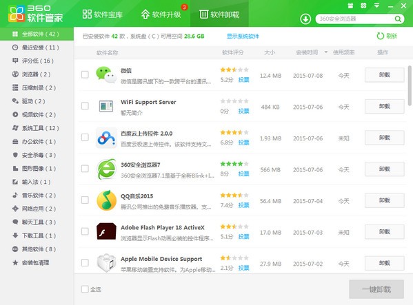 360軟件管家獨立版截圖