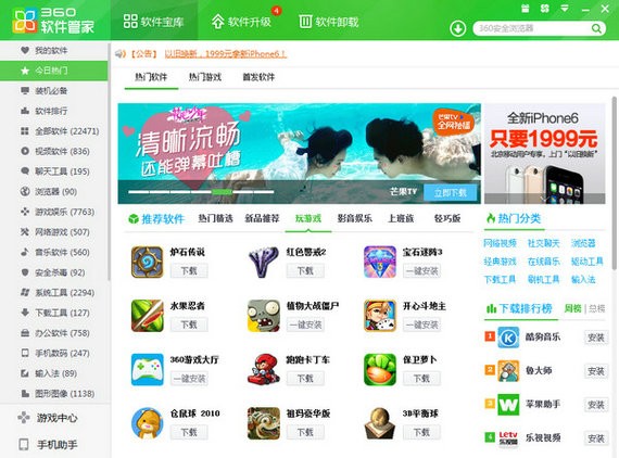 360軟件管家獨立版截圖