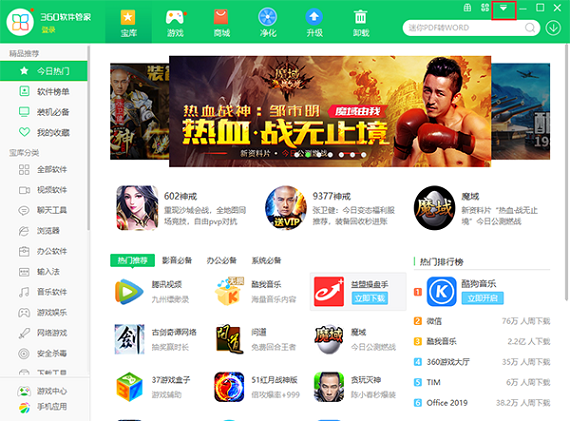 360軟件管家獨立版截圖