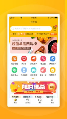 拉手購(gòu)app截圖