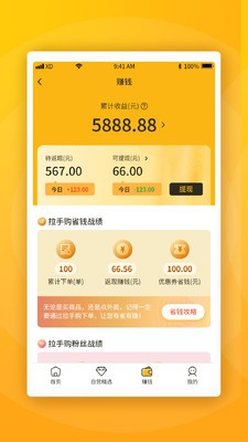 拉手購(gòu)app截圖