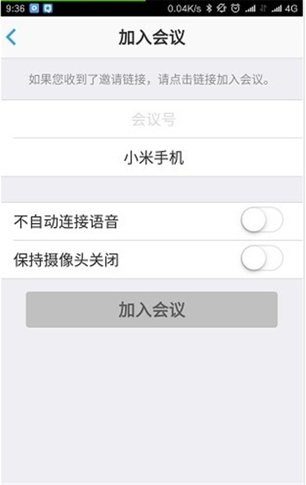 會易通截圖