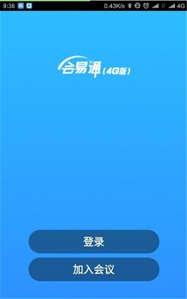 會易通截圖