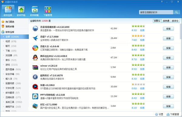 迅雷軟件助手截圖