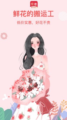 花遞截圖