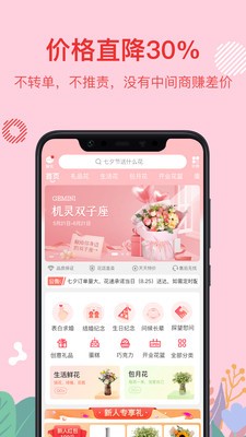 花遞截圖