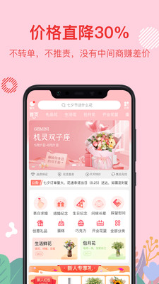 花遞