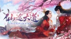 道法修仙傳截圖