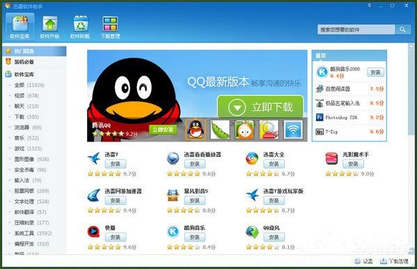 迅雷軟件助手截圖
